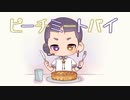【飴唄仁胡】ピーチミートパイ【UTAUカバー】