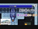 【ピクセルリマスターFF3】ぽんこつヒカセンが光を取り戻す実況 Part.5【実況】