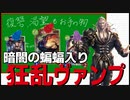 【シャドバ】逆張りオタクの狂乱ヴァンプ