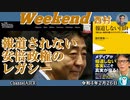 報道されない安倍政権のレガシー 西村幸祐(前半)　AJER2022.2.26(1)