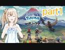 ささらとポケモンアルセウスpart１