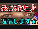 ふつおた大返信！編。【バーチャルいいゲーマー佳作選】