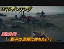 エルデンリング　獅子の混種に勝ちたい！死にまくり　＃２８【ELDEN RING】