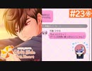 【実況】旦那以外と恋したい＊ときめきメモリアルGirls Side4【part.23】