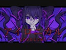 【初音ミク】アイロニカル【皇メメメ】