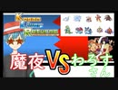【＠こらり杯】魔夜VS わろすさん ～天地開闢～  ＠古参ライバーリターンズ杯 1試合目【ポケモン剣盾】