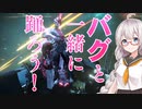 ゆるニン：バグざんまい編　第七話「あたし頑張る」