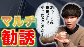 【マルチ商法】パーティーに参加したのに勧誘してくれなかった話