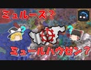 【EU4】目指せHRE皇帝！（実績「Everything's Coming Up Mulhouse」に挑戦）【ゆっくり実況】ミュールハウゼン #01