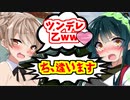 【エーペックス】ずん子さんまさかのツンデレ説【ボイスロイド／VOICEROID実況】