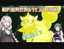 あかりの異世界ポケモン記 其の10【ポケモンレジェンズ アルセウス】