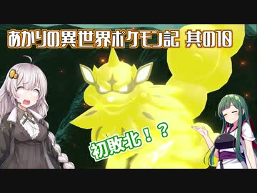 あかりの異世界ポケモン記 其の10【ポケモンレジェンズ アルセウス】