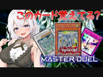 【遊戯王マスターデュエル】紲星あかりの絆のデュエル＃5【VOICEROID実況】