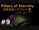 【ゆっくり実況】貧弱流され魔術師のダイアウッド一人旅09
