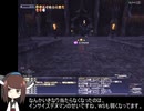 【FF11】Xevioso　veng+20　ソロ5%削り【VOICEROID実況】
