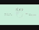 【人力まほやく】パlメlラ【ミスラ】