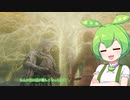 【ELDEN RING】エルデンリングずんだもんたん■2