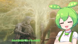 【ELDEN RING】エルデンリングずんだもんたん■2