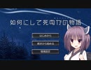 【Project Zomboid】彼女とアナタが如何にして死ぬかの物語 Chapter1-11【東北きりたん実況】