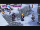 #3【テイルズオブデスティニー】運命のRPG、PS2版TODを完全初見で楽しむ！！【TALES OF DESTINY】