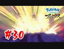 【実況】神殿が！！！【Pokémon LEGENDS アルセウス】#30