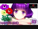 狂気的な彼女と紡ぐ恋物語~ねねねアネモネ編~【メンヘラフレシア-Flowering Abyss-】part2-B HAPPY END