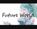 『Future World』feat.初音ミク /【Nini-go】