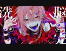 【可愛くグロく】キュートなカノジョ歌ってみた【つゅちゃん】
