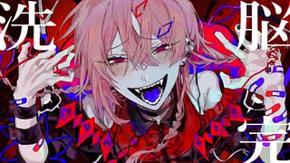 【可愛くグロく】キュートなカノジョ歌ってみた【つゅちゃん】
