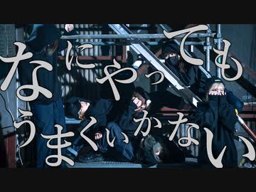 【おでんガールズ×なよは】なにやってもうまくいかない 踊ってみた