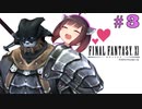 【喋るFF11】新きりたんがFF11を実況す その3【Season2】