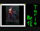 [MUGEN]  実況付きP操作 　Tarie配信_23キャラ目  狸田D4ナイア_後半