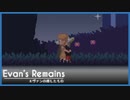 【実況】エヴァンの残したもの #7【Evan's Remains】
