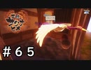 鶴の恩返し【天穂のサクナヒメ】＃６５