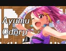 【iM@SHUP】アユムオドル