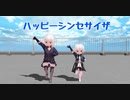 【FFMMD】ハッピーシンセサイザ【FF14】