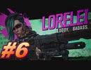 【ボーダーランズ3】バットアスな三人のボーダーランズ３#6【実況プレイ】