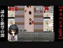 【細胞神曲-Cell of Empireo-】#69　諦めと絶望の淵