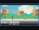 【実況】エヴァンの残したもの #8【Evan's Remains】