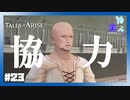 【 夫婦実況 】 船に乗って 【 part23 】 ※ネタバレ注意