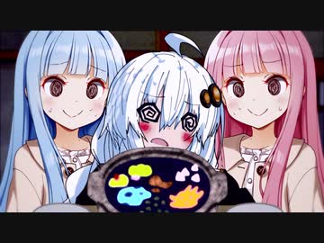 第一回琴葉家闇鍋フェスwith紲星あかり