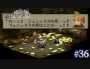 【FFT】 真の英雄目指して剣を取る Part.36【女性実況】