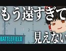 【BF2042/ゆっくり実況】スナイパーで1500ｍ狙撃しようとしたんだけど・・・【バトルフィールド/Battlefield2042(part87)】