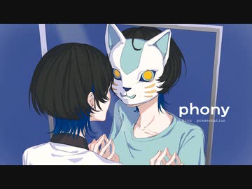【中性っぽく】フォニイ歌い直してみた。びる