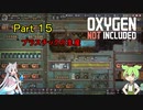 【Oxygen Not Included】初心者がロケット発射まで解説する　Part15