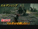 エルデンリング　マルギットを倒したい！死にまくりです　＃３４【ELDEN RING】