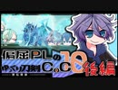 【リプレイ】偏屈PLのゆっくり刀剣CoC10_後編