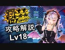 【スーパーモンキーボール１＆２リメイク】メインゲーム攻略解説＆オリジナル比較します_Lv18 【ストーリーモード 9-6～9-10】