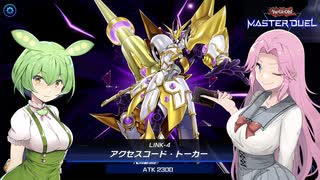 【遊戯王マスターデュエル】#9 アクセス搭載型ブルーアイズデッキ紹介【VOICEVOX実況】