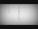 命に嫌われている。／ゆうひ(歌いました)